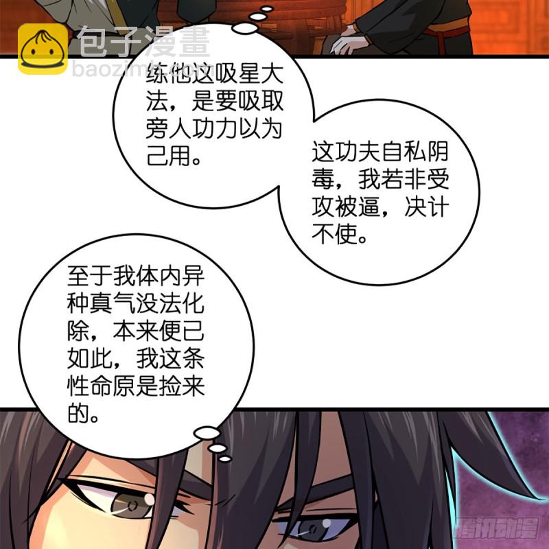 笑傲江湖 - 第二百零九話 魔教秘辛(1/2) - 7