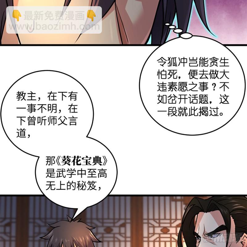 笑傲江湖 - 第二百零九話 魔教秘辛(1/2) - 8