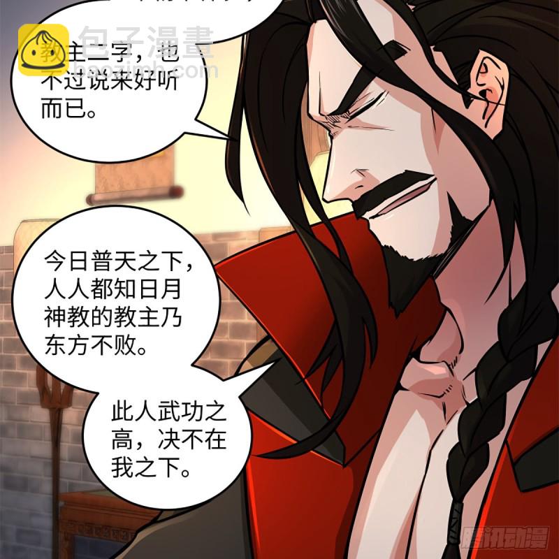 笑傲江湖 - 第二百零九話 魔教秘辛(1/2) - 5