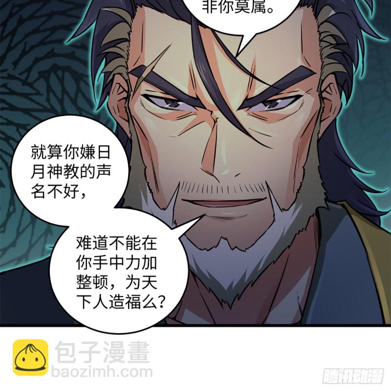 笑傲江湖 - 第二百零九話 魔教秘辛(2/2) - 1