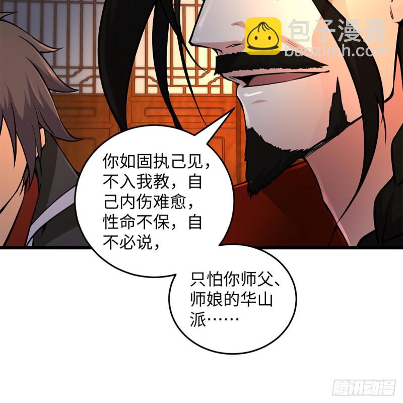 笑傲江湖 - 第二百零九話 魔教秘辛(2/2) - 3