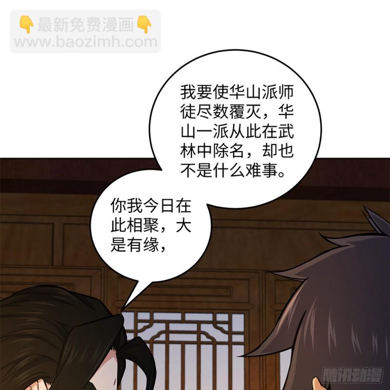 笑傲江湖 - 第二百零九話 魔教秘辛(2/2) - 4