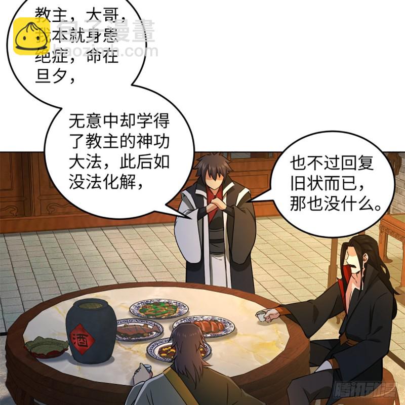 笑傲江湖 - 第二百零九話 魔教秘辛(2/2) - 6