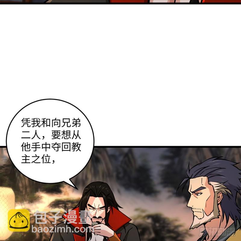 笑傲江湖 - 第二百零九話 魔教秘辛(1/2) - 6