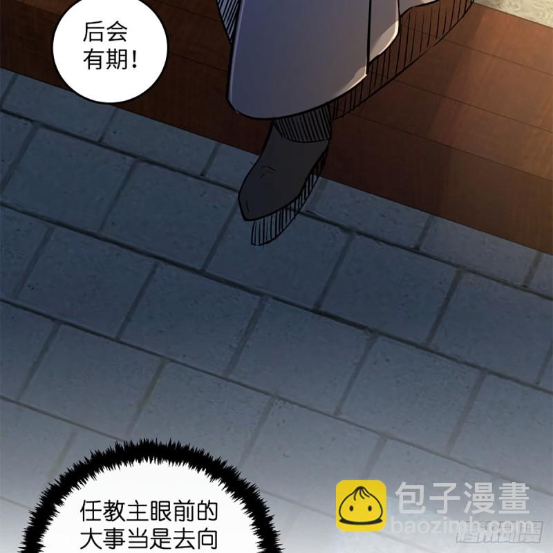 笑傲江湖 - 第二百零九話 魔教秘辛(2/2) - 2