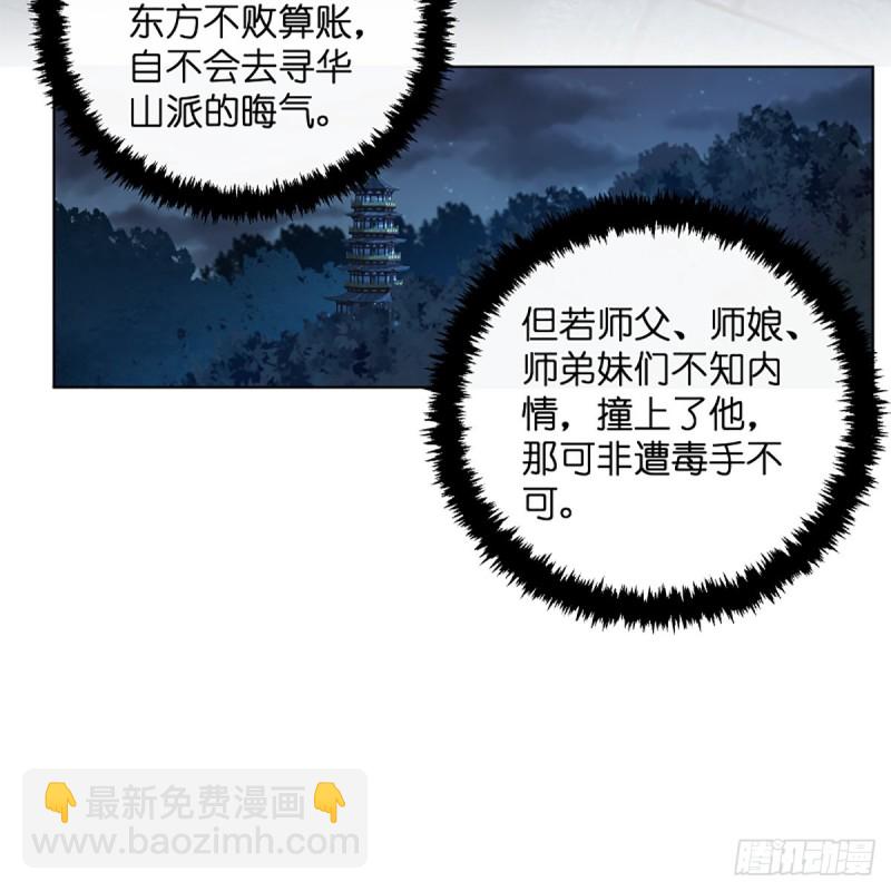 笑傲江湖 - 第二百零九話 魔教秘辛(2/2) - 3