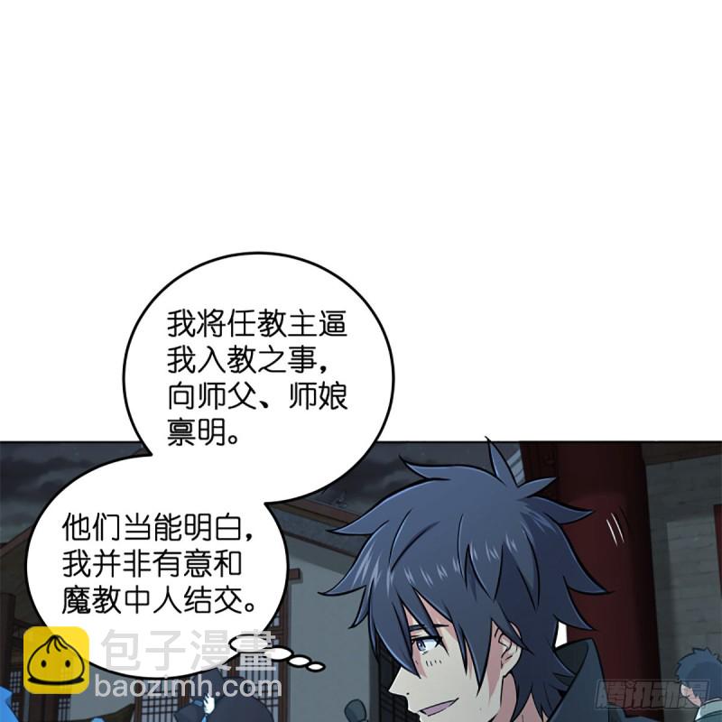 笑傲江湖 - 第二百零九話 魔教秘辛(2/2) - 5