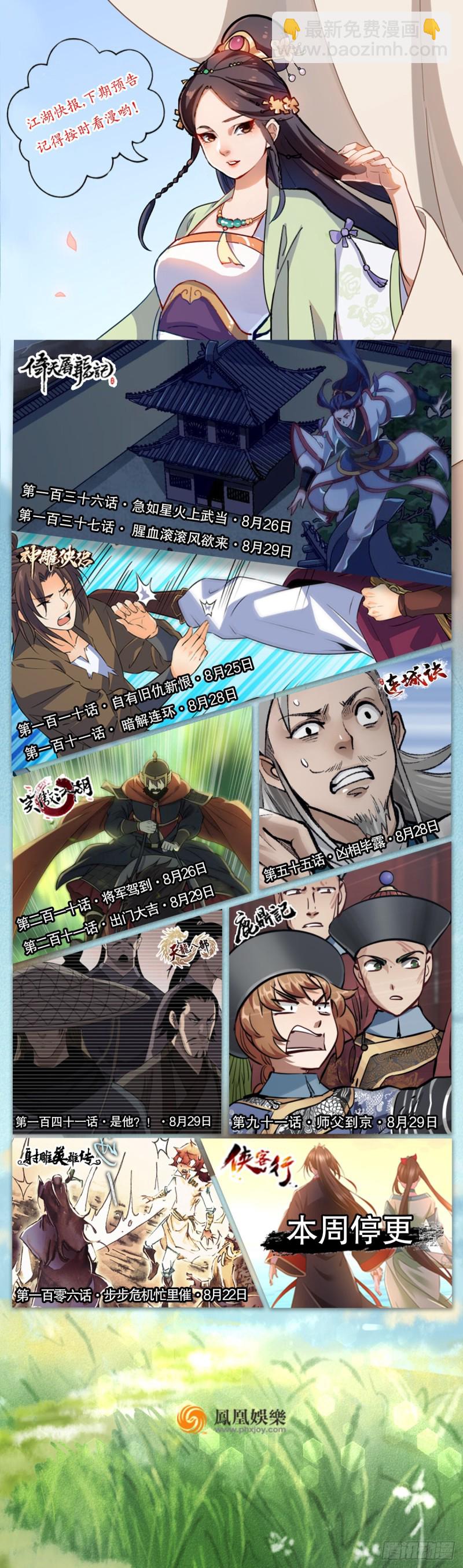 笑傲江湖 - 第二百零九話 魔教秘辛(2/2) - 5