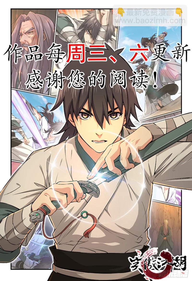 笑傲江湖 - 第二百零九話 魔教秘辛(2/2) - 6