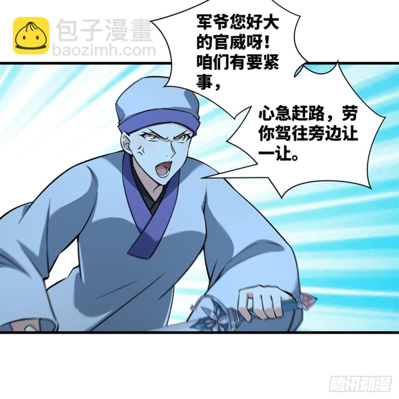 笑傲江湖 - 第二百十一話 出門大吉(1/2) - 4