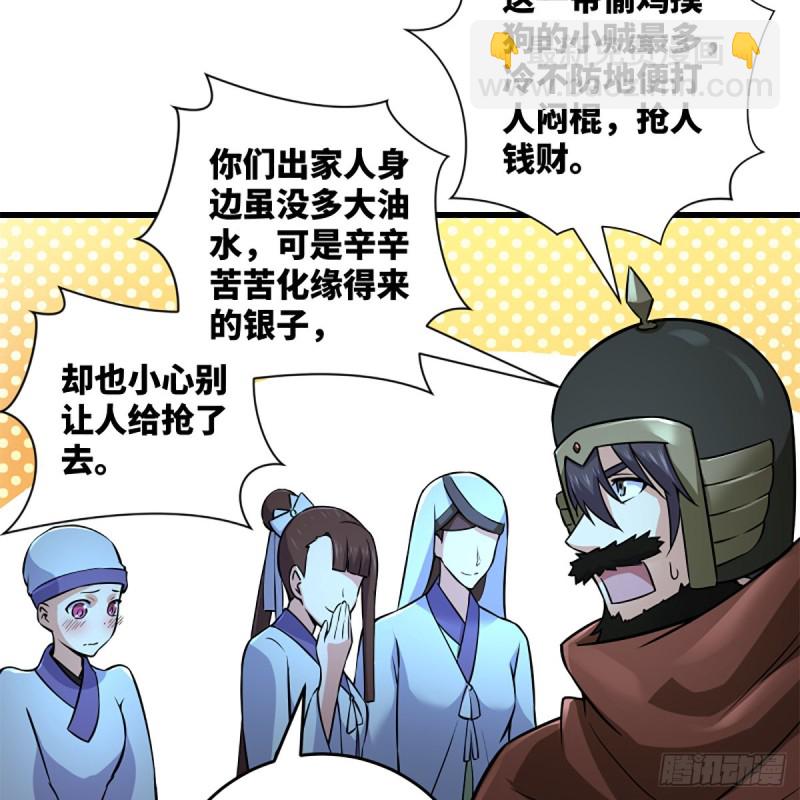 笑傲江湖 - 第二百十一話 出門大吉(1/2) - 8