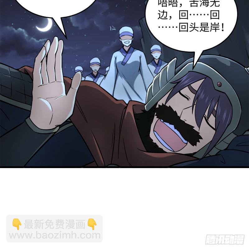 笑傲江湖 - 第二百十一話 出門大吉(1/2) - 5