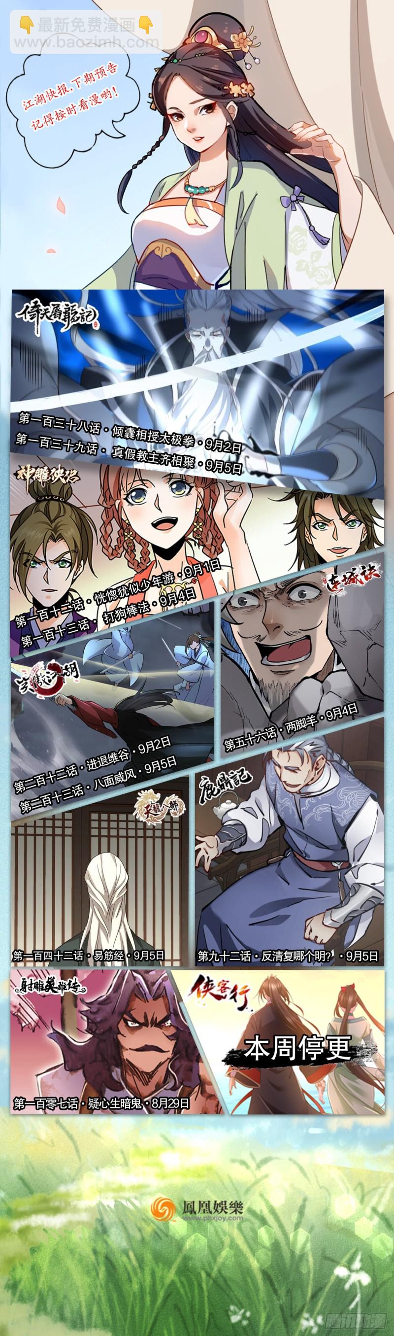 笑傲江湖 - 第二百十一話 出門大吉(2/2) - 4