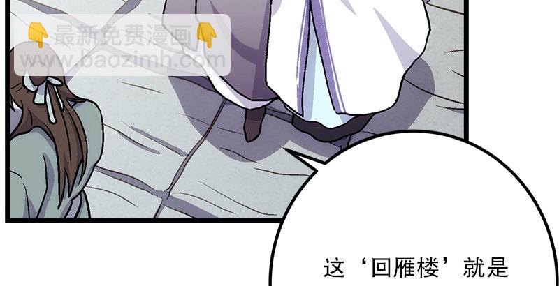 笑傲江湖 - 第三話 回雁樓(3/4) - 8