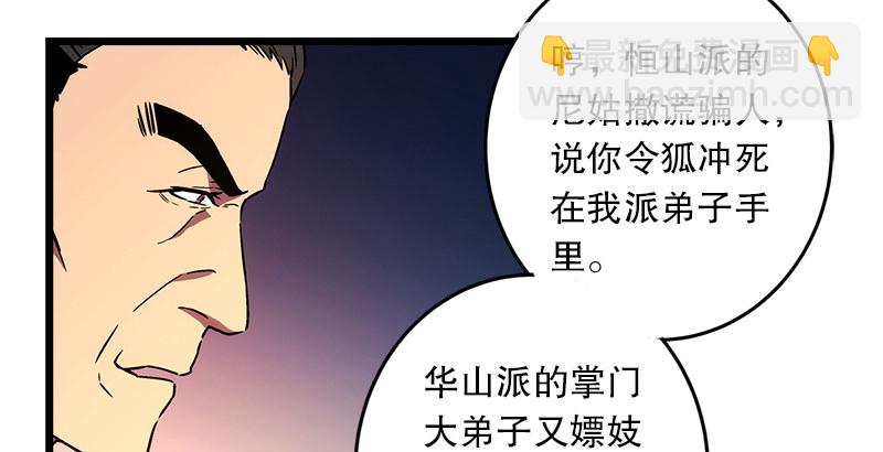 笑傲江湖 - 第二十一話 搜查無果！(1/3) - 5