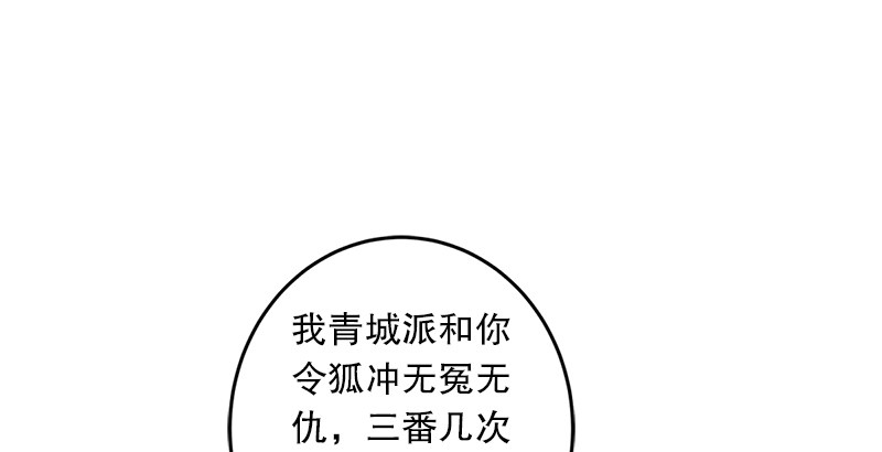 笑傲江湖 - 第二十一話 搜查無果！(2/3) - 1