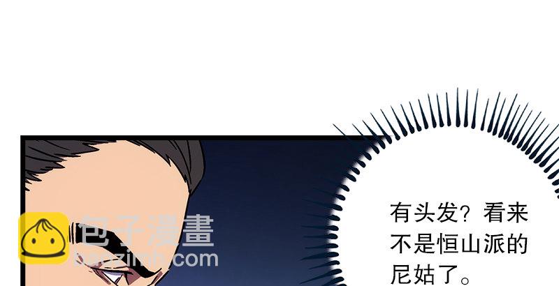 笑傲江湖 - 第二十一話 搜查無果！(2/3) - 5