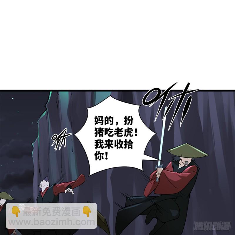 笑傲江湖 - 第二百十三話 八面威風(1/2) - 3