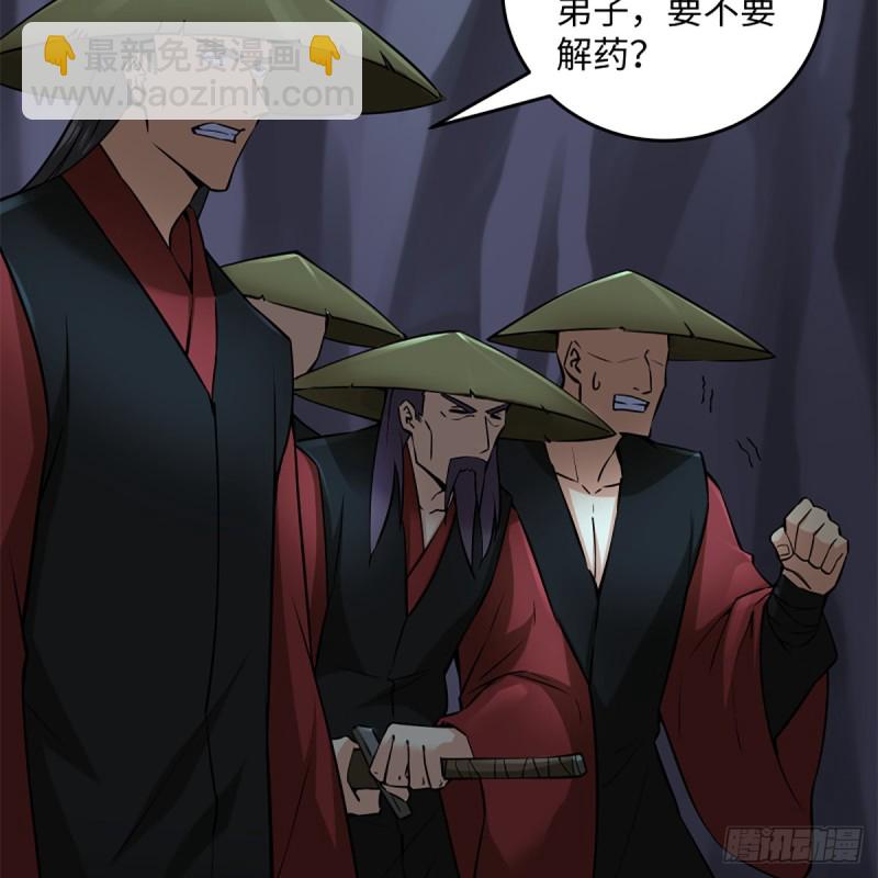 笑傲江湖 - 第二百十三話 八面威風(1/2) - 7