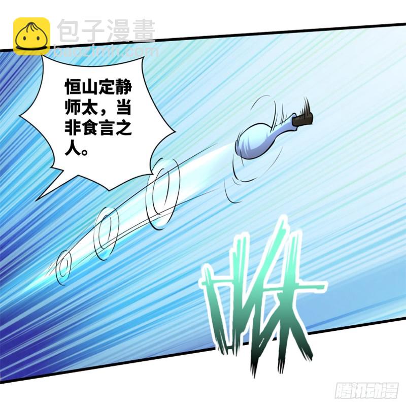 笑傲江湖 - 第二百十三話 八面威風(1/2) - 3