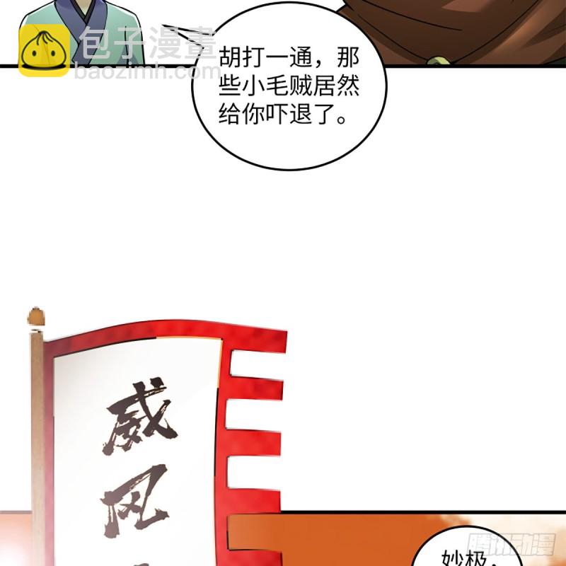 笑傲江湖 - 第二百十三話 八面威風(1/2) - 8