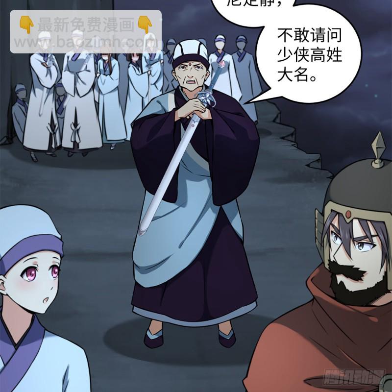 笑傲江湖 - 第二百十三話 八面威風(1/2) - 1