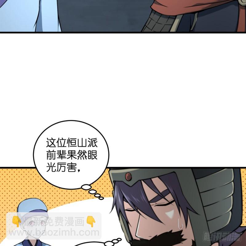 笑傲江湖 - 第二百十三話 八面威風(1/2) - 2