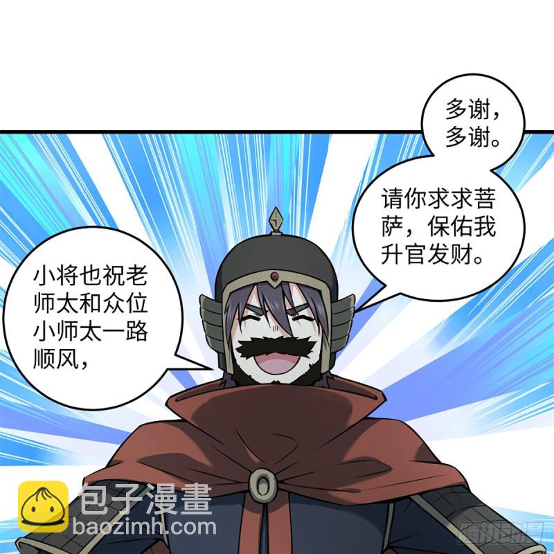 笑傲江湖 - 第二百十三話 八面威風(2/2) - 6