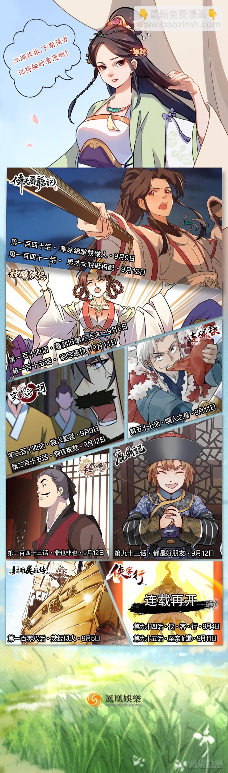 笑傲江湖 - 第二百十三話 八面威風(2/2) - 1