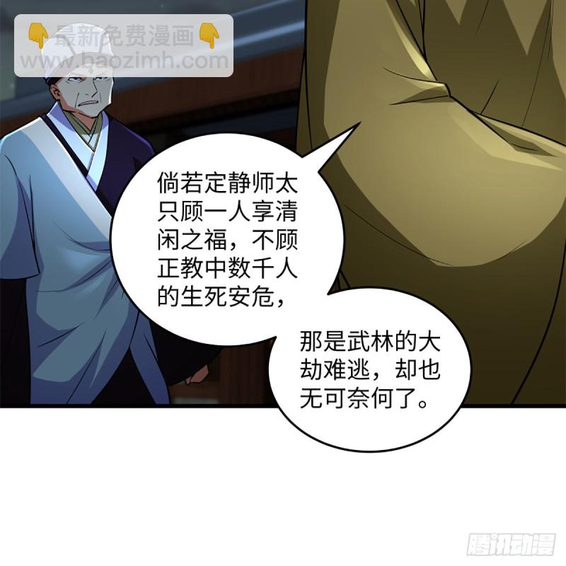 笑傲江湖 - 第二百十五話 狗官難惹(1/2) - 6