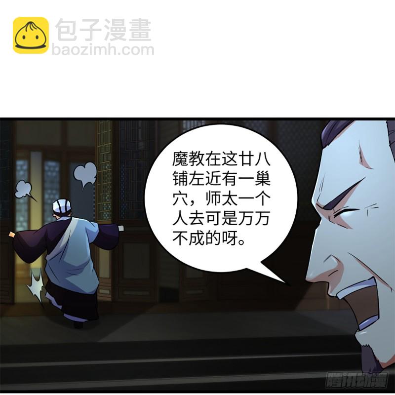 笑傲江湖 - 第二百十五話 狗官難惹(1/2) - 8