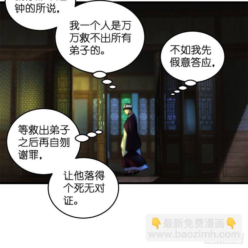 笑傲江湖 - 第二百十五話 狗官難惹(1/2) - 3