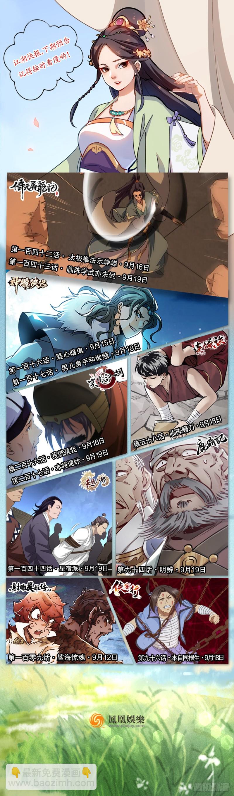 笑傲江湖 - 第二百十五話 狗官難惹(2/2) - 2