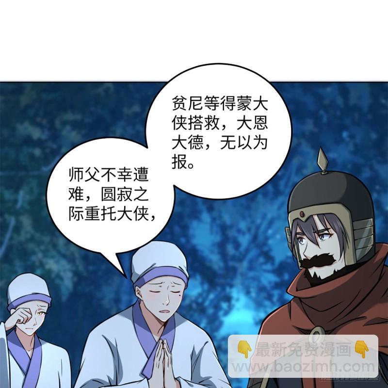 笑傲江湖 - 第二百十七話 本將退休(1/2) - 5