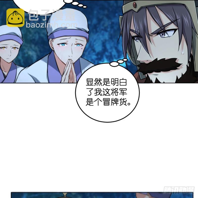 笑傲江湖 - 第二百十七話 本將退休(1/2) - 7