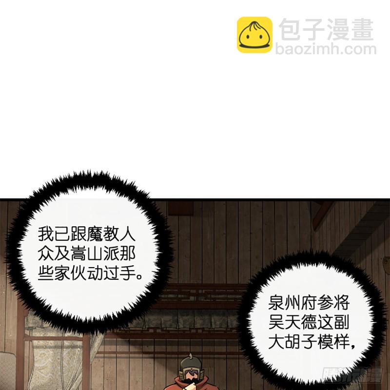 笑傲江湖 - 第二百十七話 本將退休(1/2) - 1