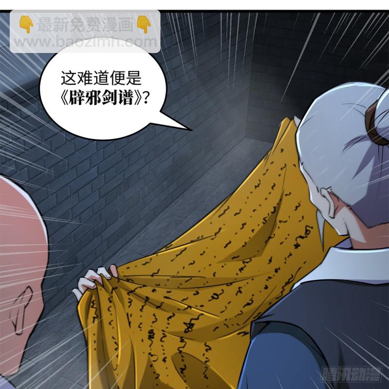 笑傲江湖 - 第二百十九話 劍譜初現(1/2) - 8