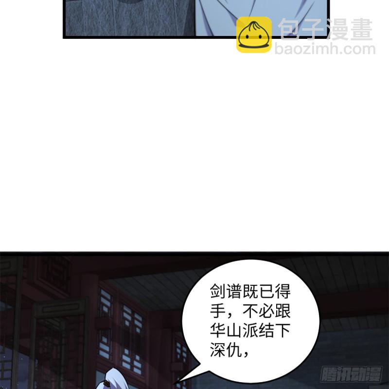 笑傲江湖 - 第二百十九話 劍譜初現(1/2) - 5