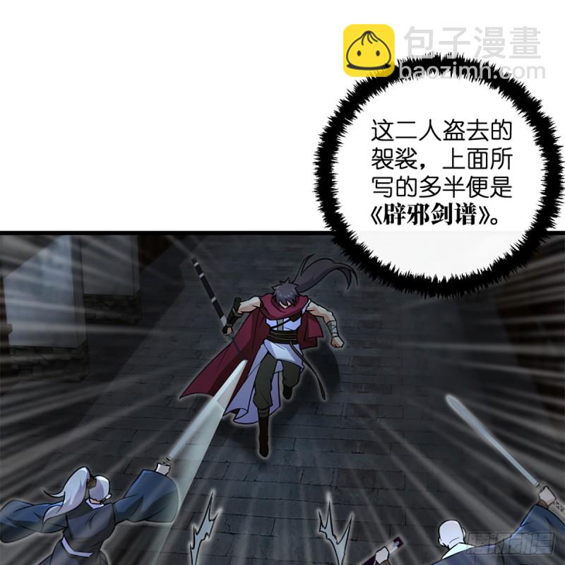 笑傲江湖 - 第二百十九話 劍譜初現(1/2) - 1