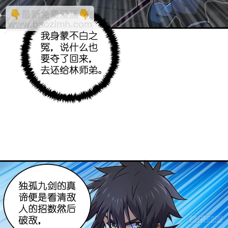 笑傲江湖 - 第二百十九話 劍譜初現(1/2) - 2