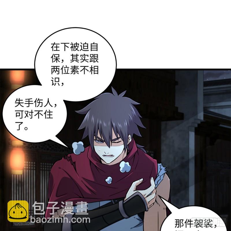 笑傲江湖 - 第二百十九話 劍譜初現(2/2) - 5