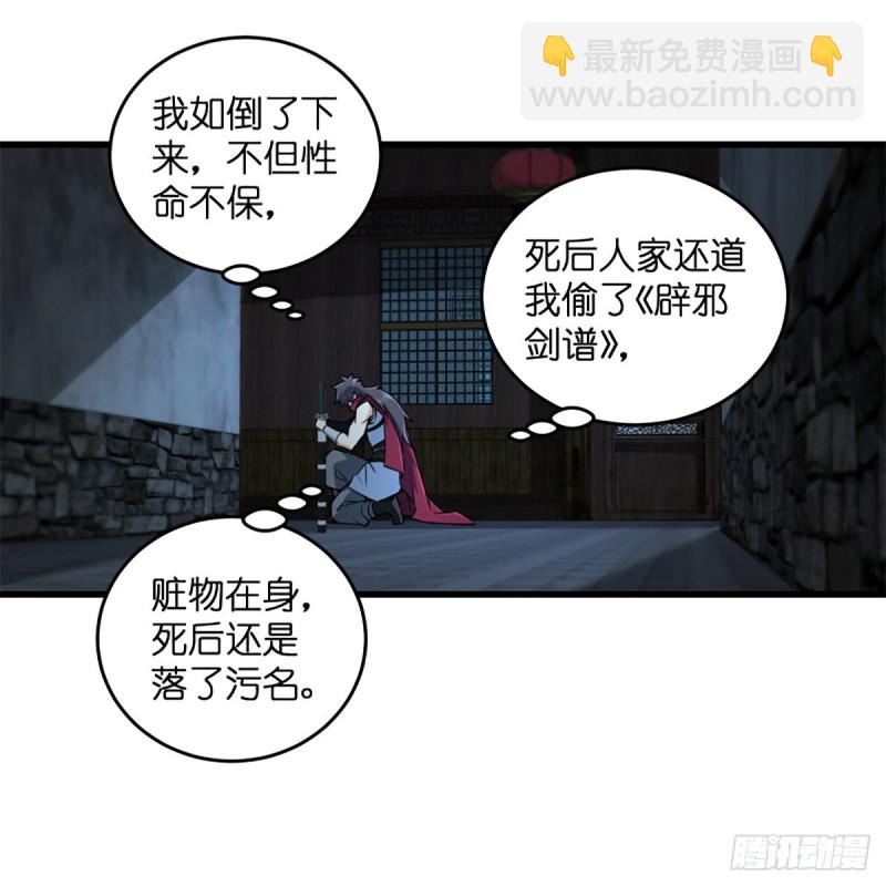 笑傲江湖 - 第二百十九話 劍譜初現(2/2) - 6