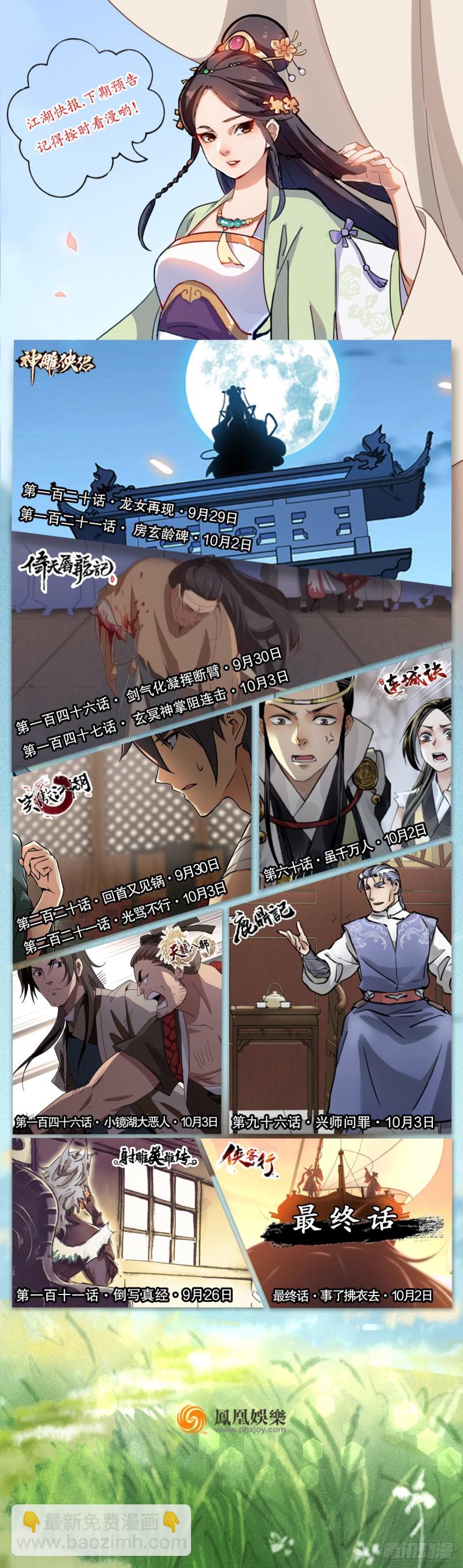 笑傲江湖 - 第二百十九話 劍譜初現(2/2) - 6