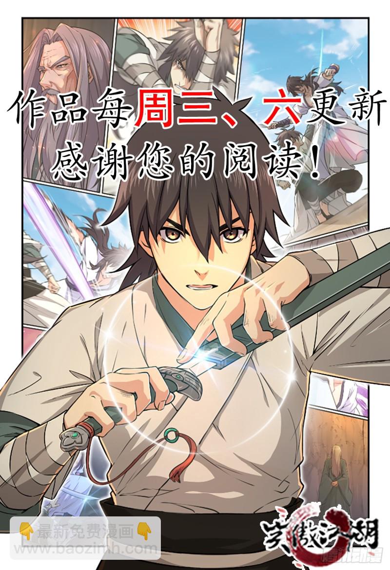 笑傲江湖 - 第二百十九話 劍譜初現(2/2) - 1