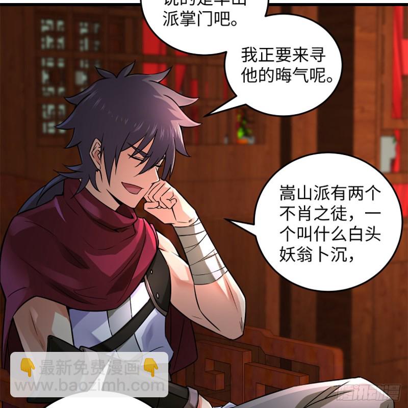 笑傲江湖 - 第二百二十一話 光罵不行(1/2) - 5