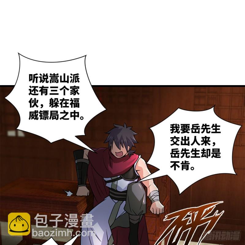 笑傲江湖 - 第二百二十一話 光罵不行(1/2) - 1