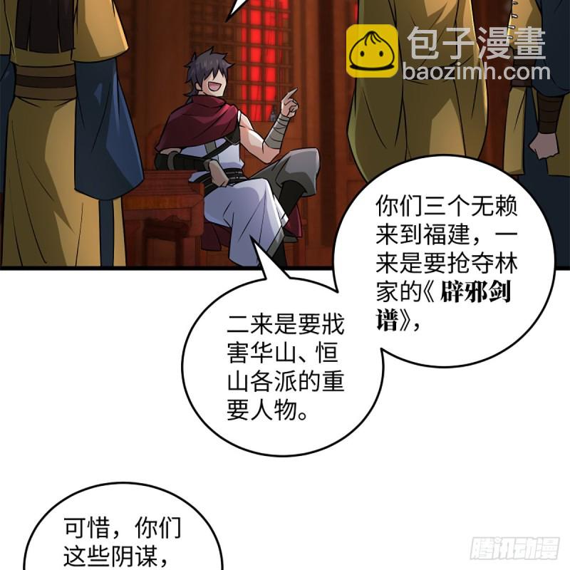 笑傲江湖 - 第二百二十一話 光罵不行(1/2) - 4