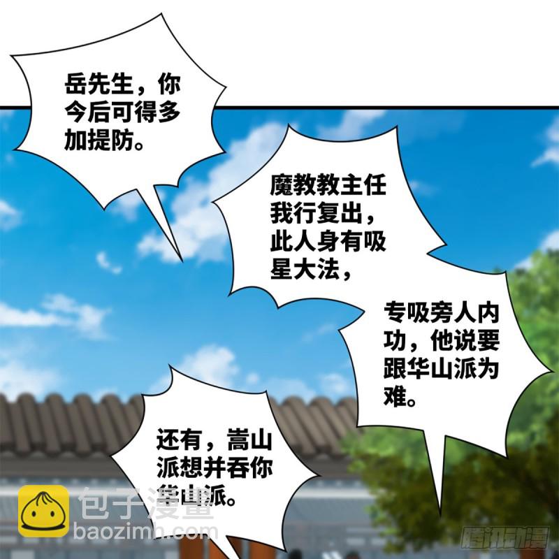 笑傲江湖 - 第二百二十一話 光罵不行(1/2) - 6