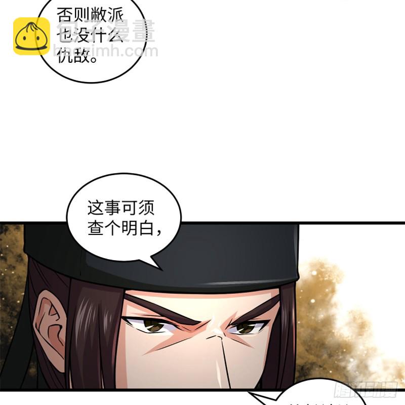 笑傲江湖 - 第二百二十三話 奸賊是你(1/2) - 2