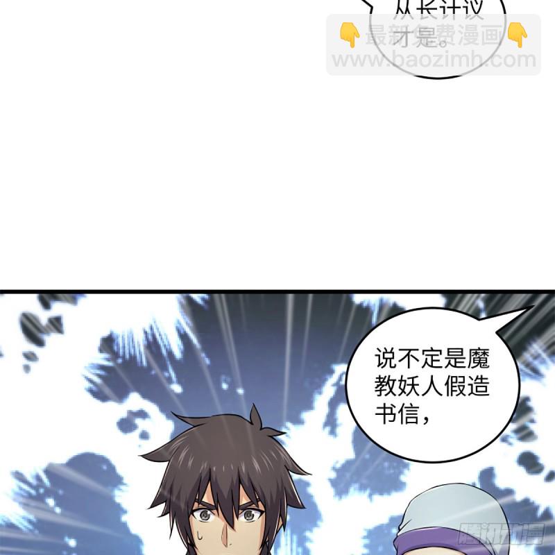 笑傲江湖 - 第二百二十三話 奸賊是你(1/2) - 3